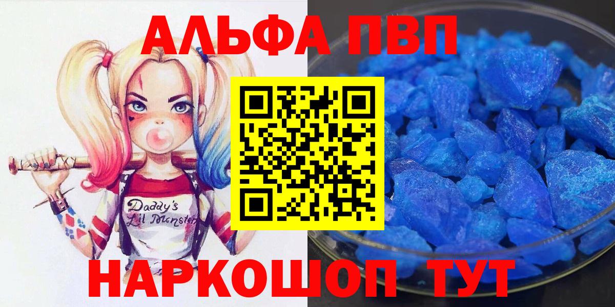 Alpha PVP Crystall Еманжелинск