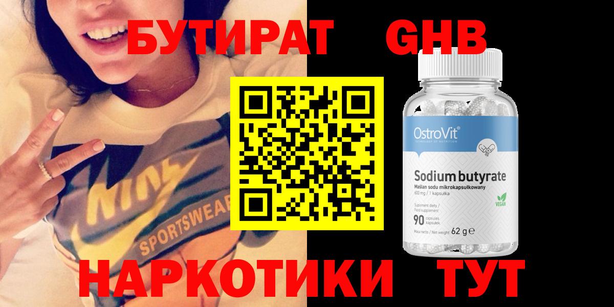 БУТИРАТ Butirat  Вход с VPN  Еманжелинск 