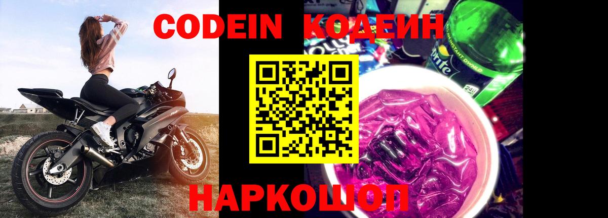 Кодеин напиток Lean (лин)  Еманжелинск  Кодеиновый сироп Lean напиток Lean (лин) 