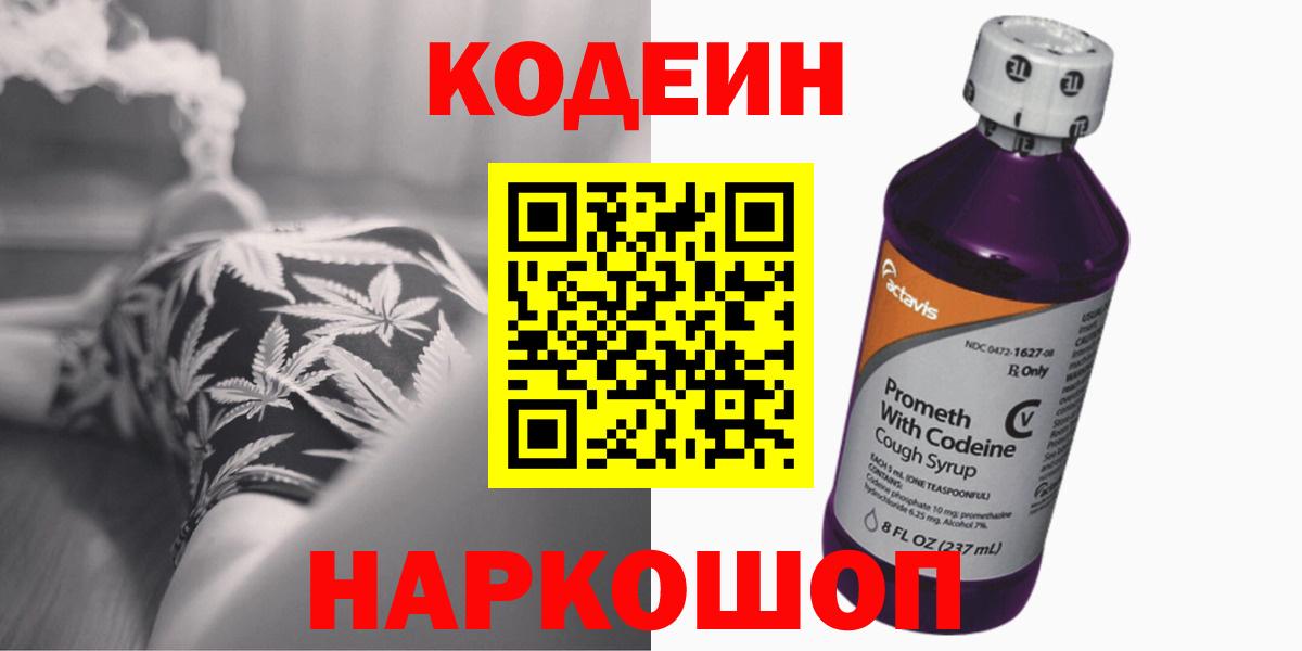 Codein Purple Drank Еманжелинск