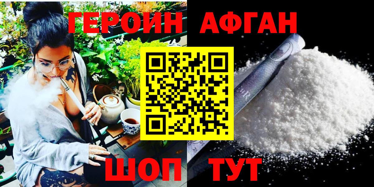 Героин белый Еманжелинск