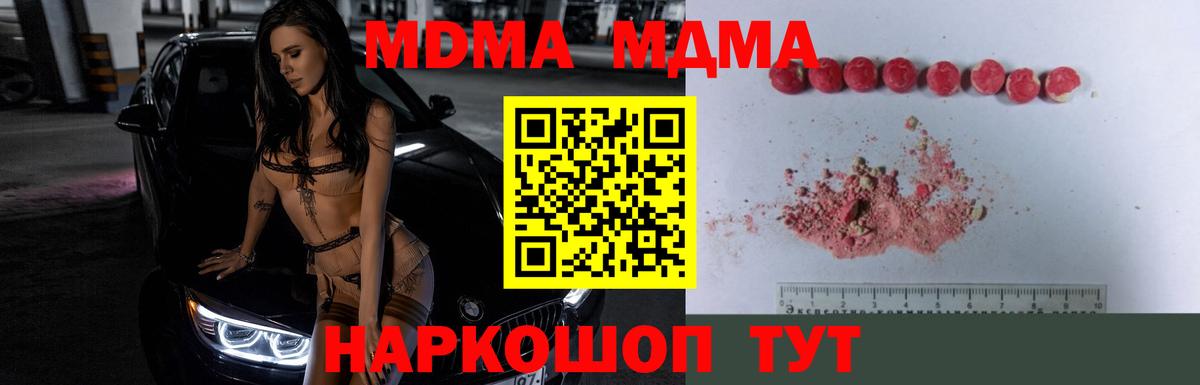 МДМА Molly  МДМА  Еманжелинск  MDMA crystal  Вход с VPN 