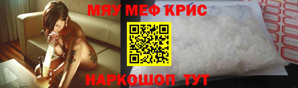 Еманжелинск  МЯУ-МЯУ mephedrone  Вход с VPN 