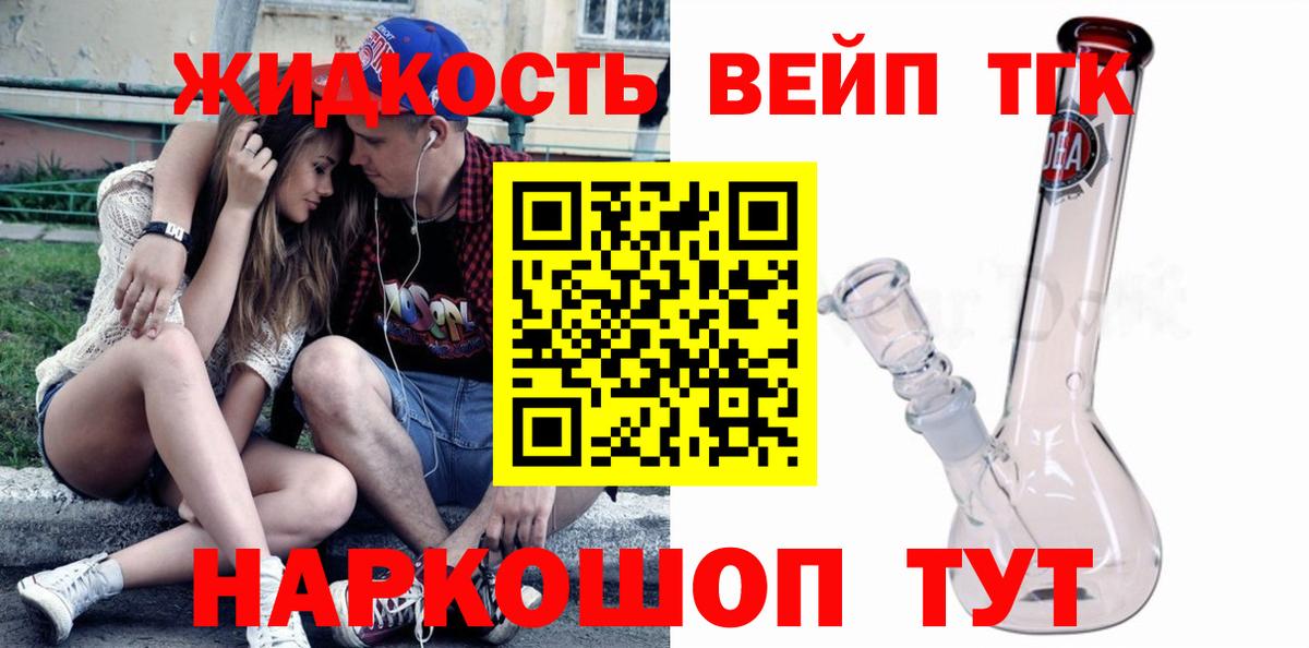 ТГК вейп  Вход с VPN  Еманжелинск 